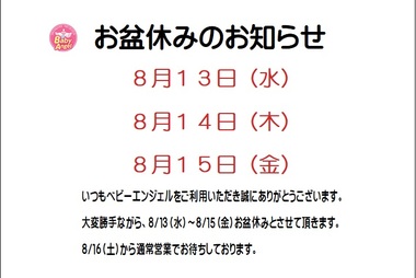 2025 8 盆休み.jpg